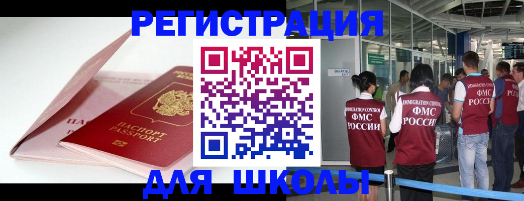 прописка в Белой Холунице