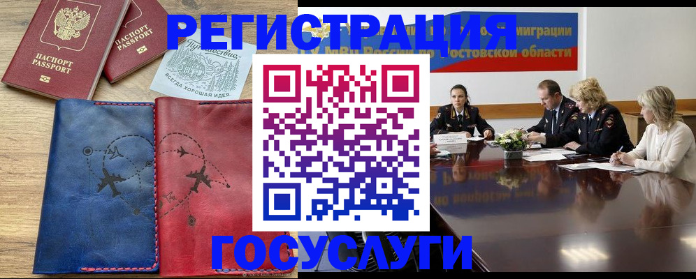 регистрация в Белой Холунице